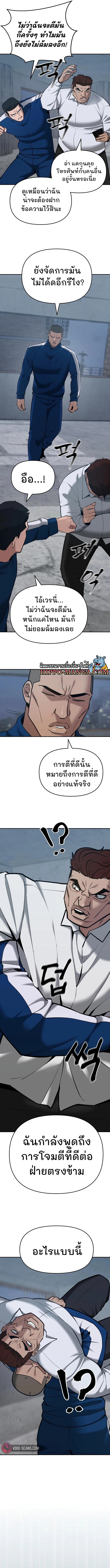 The Bully In Charge ตอนที่ 44 02