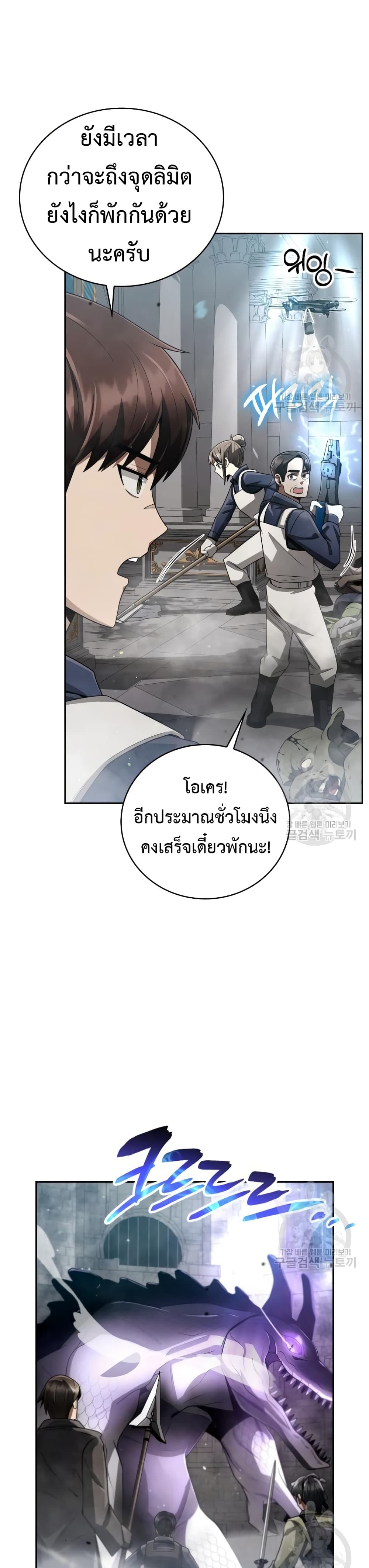 Clever Cleaning Life Of The Returned Genius Hunter ตอนที่ 25 (5)