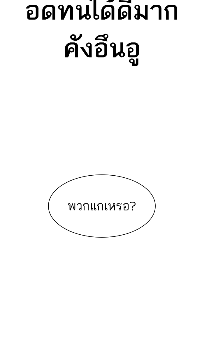 How to Fight ตอนที่143 (147)