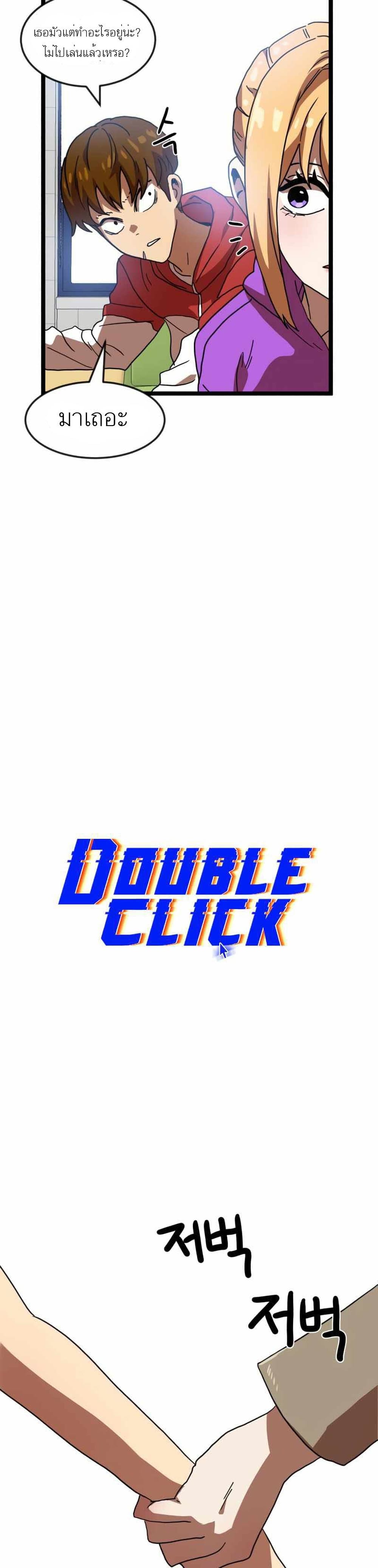 Double Click ตอนที่ 42 (6)