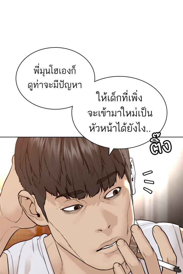 How to Fight ตอนที่141 (52)