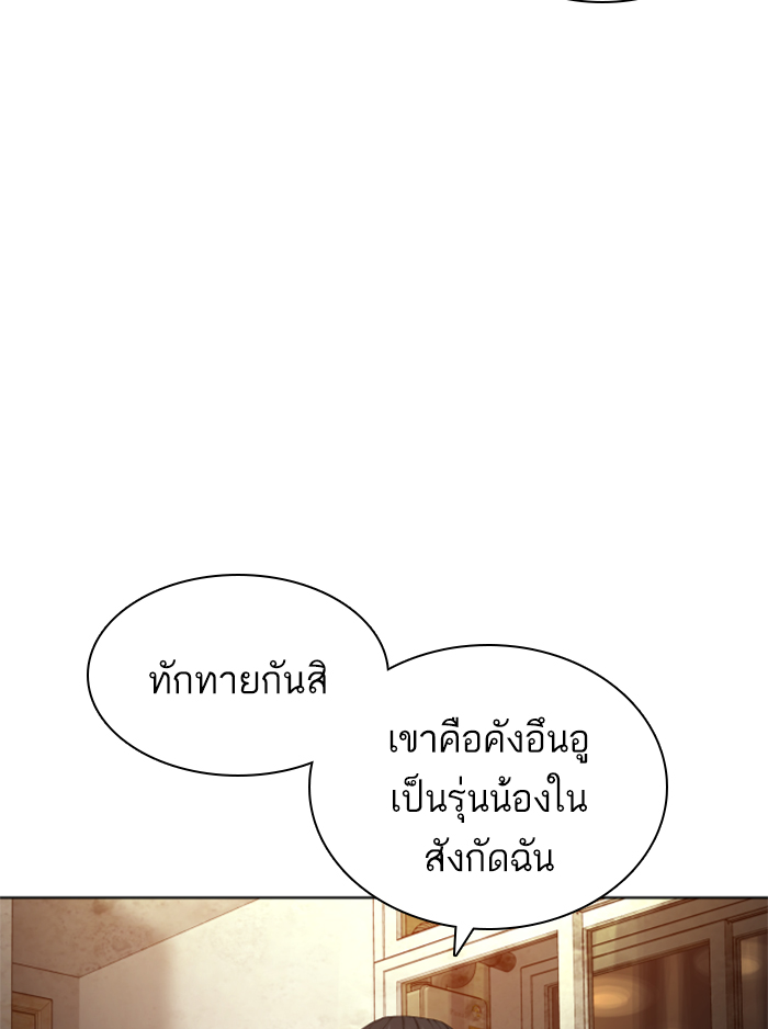 How to Fight ตอนที่142 (97)