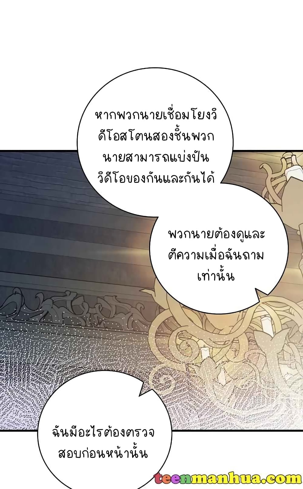 Raga of Withered Branches ตอนที่ 19 (27)