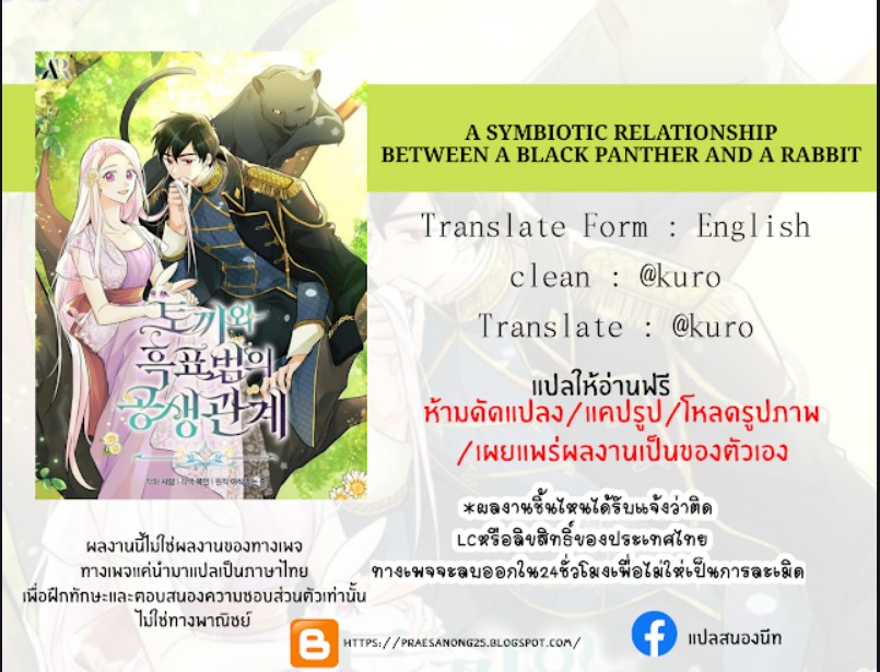 The Symbiotic Relationship Between a Panther and a Rabbit ตอนที่ 12 (6)