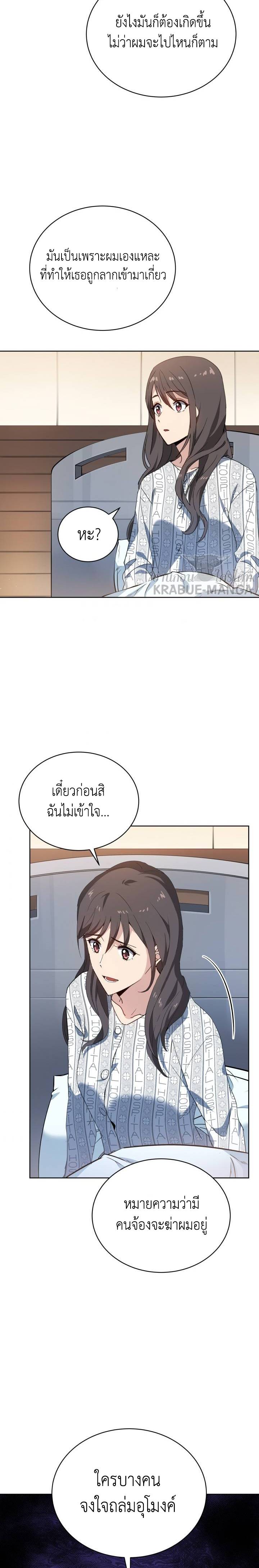 The Descent of the Demonic Master ตอนที่88 (27)