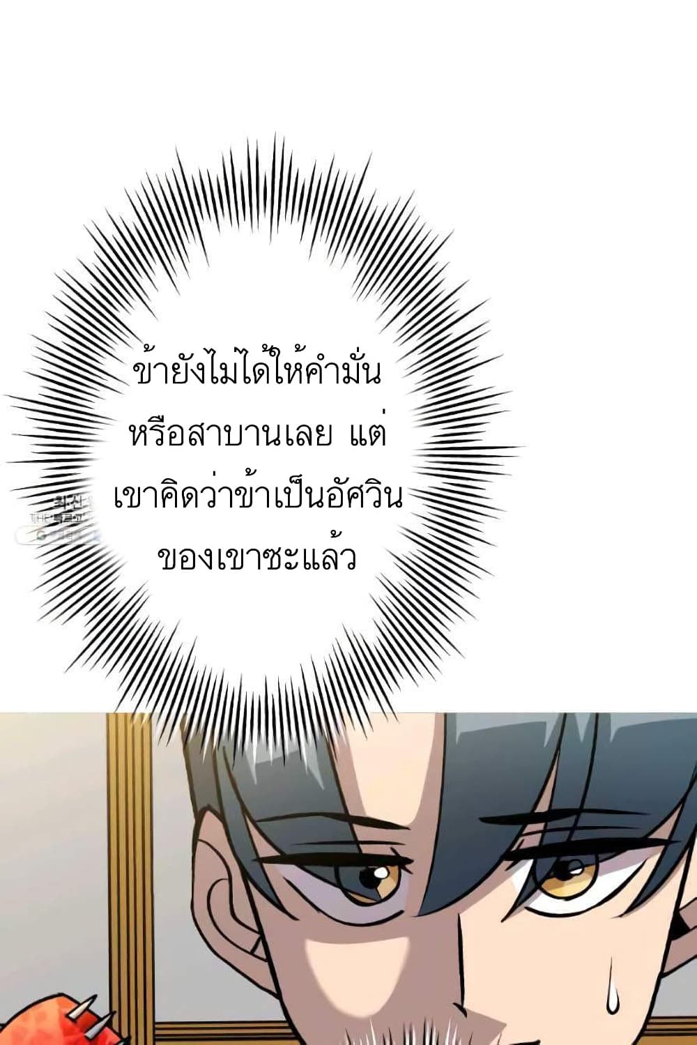 The Story of a Low Rank Soldier Becoming a Monarch ตอนที่ 53 (17)