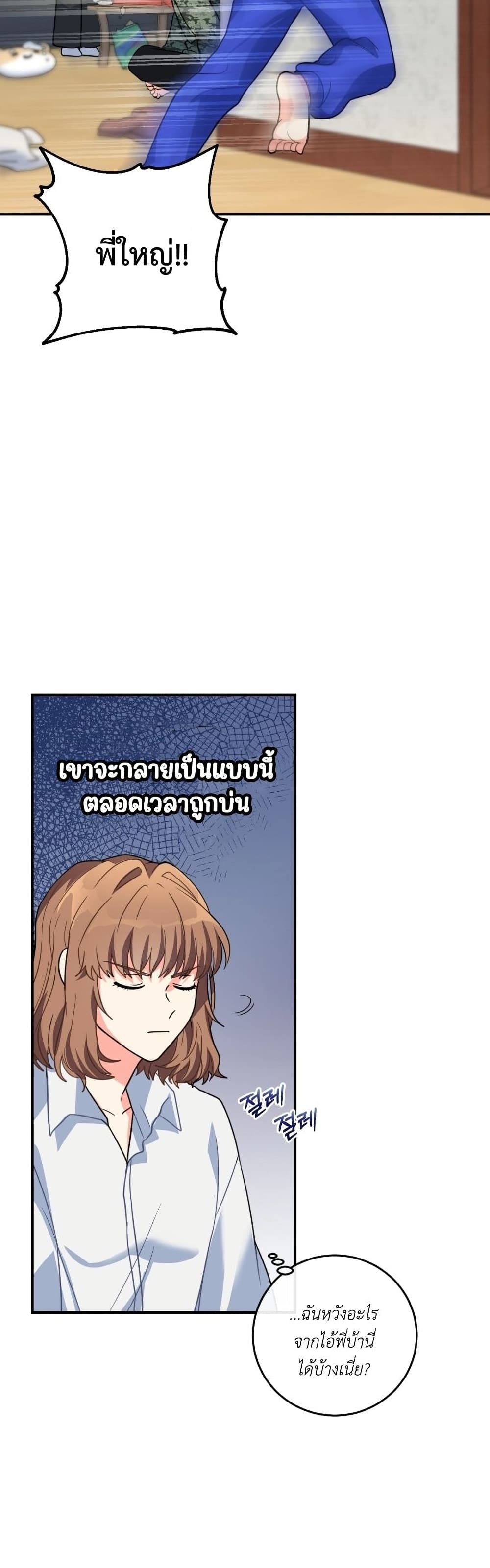 The Protagonist’s younger Sister ตอนที่ 0 (40)