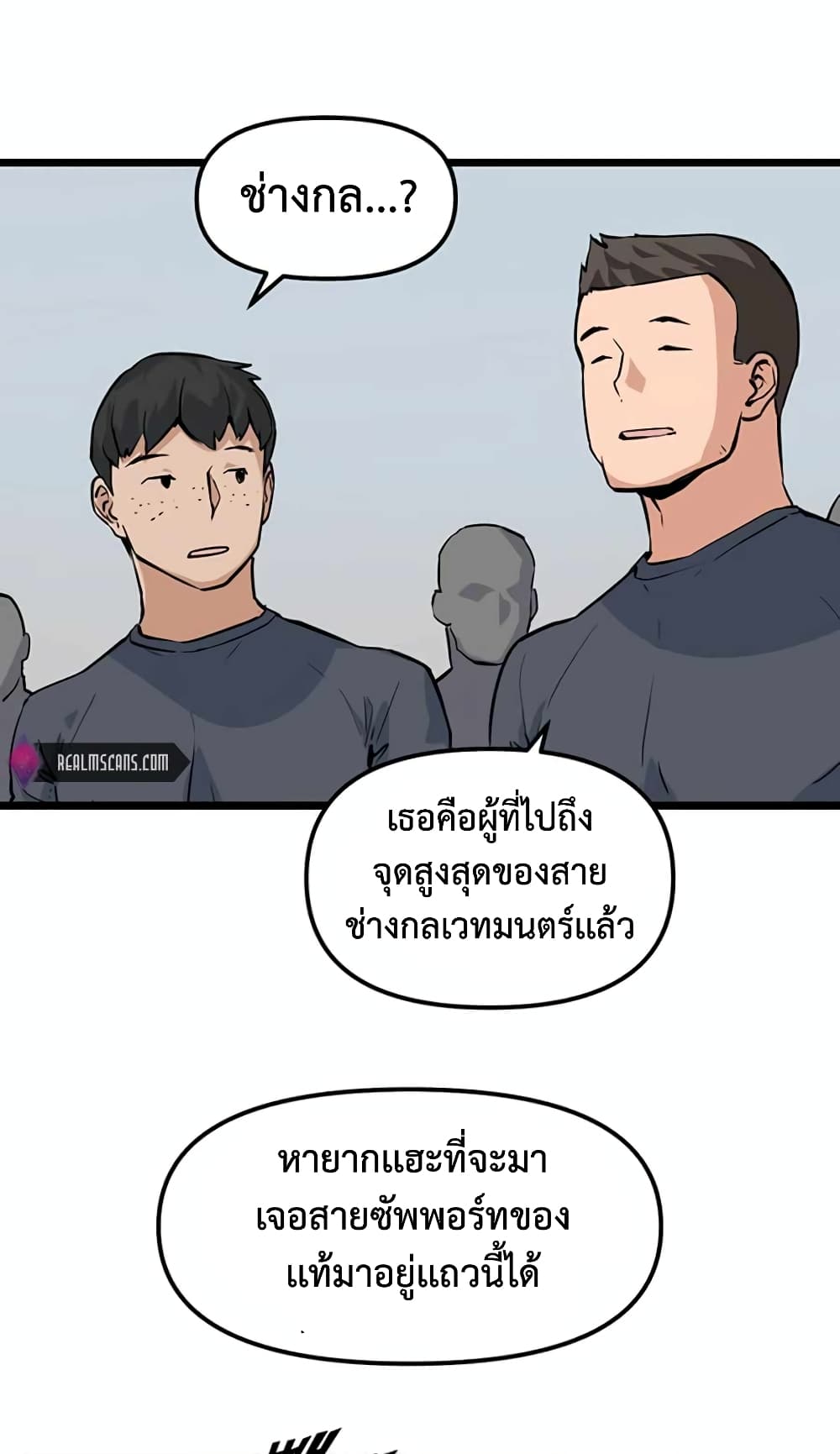 Leveling Up With Likes ตอนที่ 21 (9)