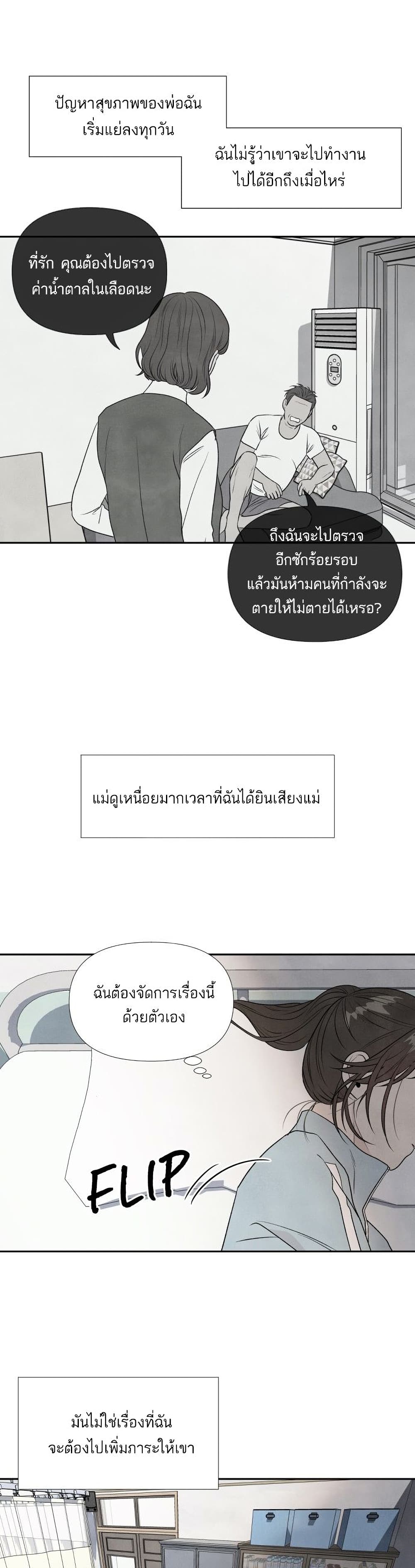 What I Decided to Die For ตอนที่ 11 (26)