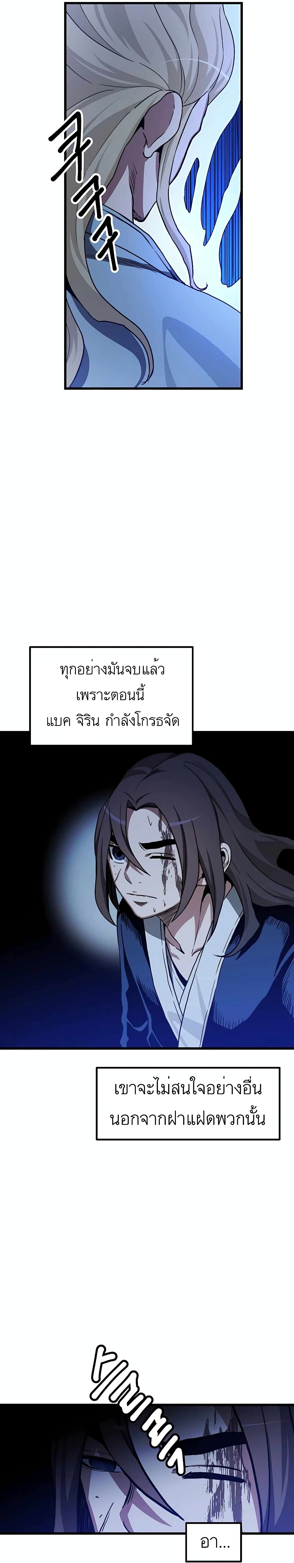 I Am Possessed by the Sword God ตอนที่ 31 (17)
