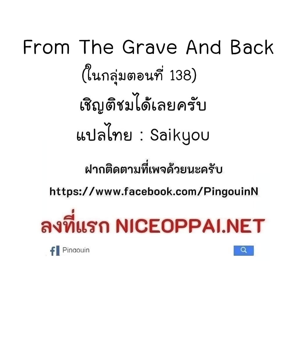 From the Grave and Back ตอนที่ 63 (100)