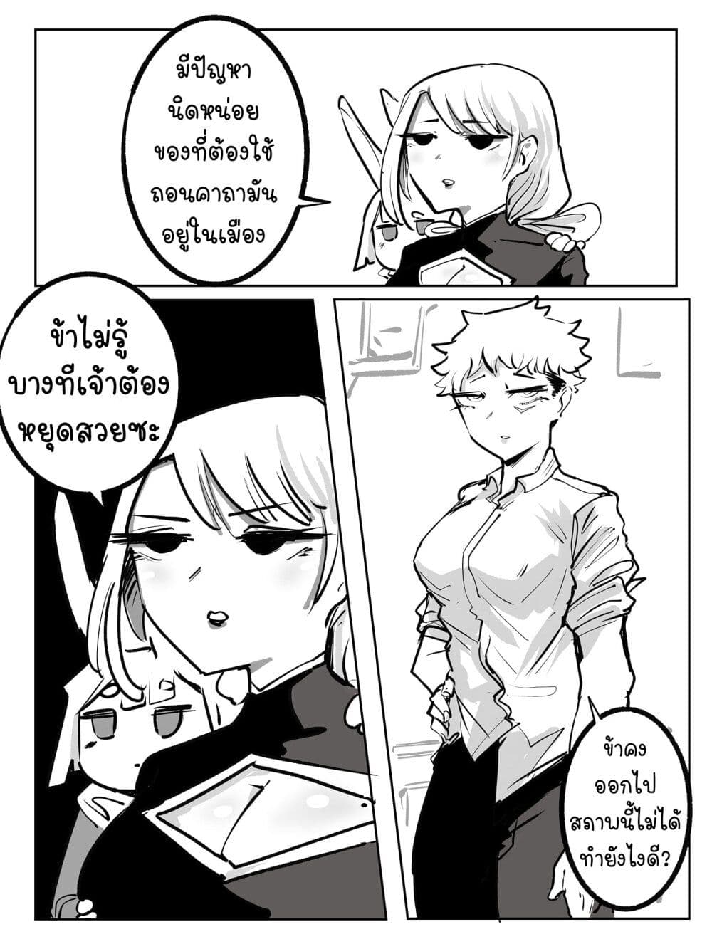 The Witch and the Knight ตอนที่ 18 (1)
