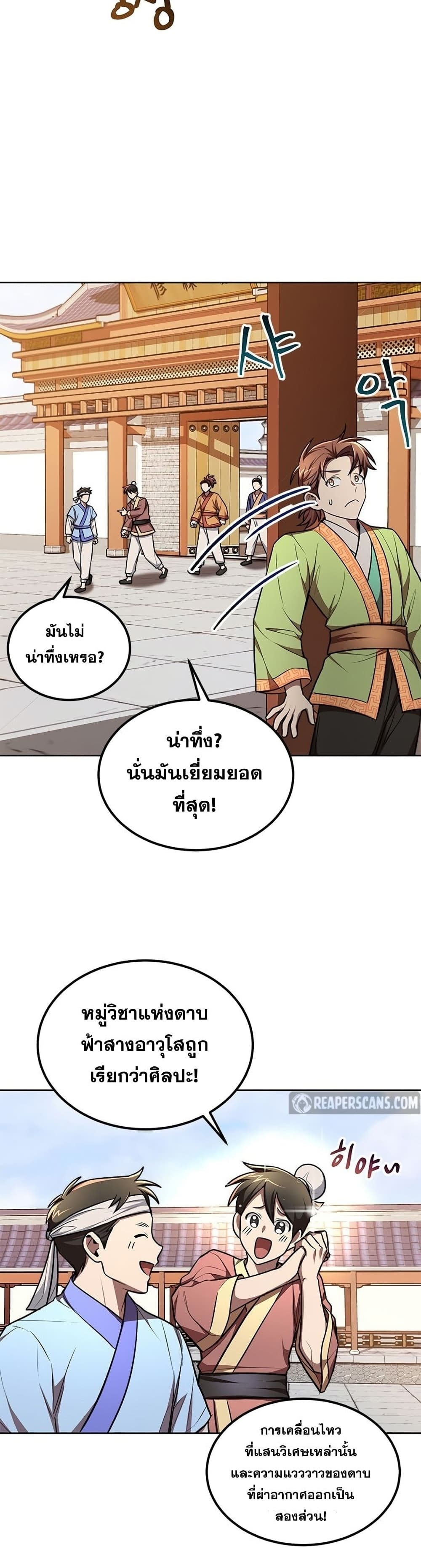 Youngest Son of the NamGung Clan ตอนที่ 10 (24)