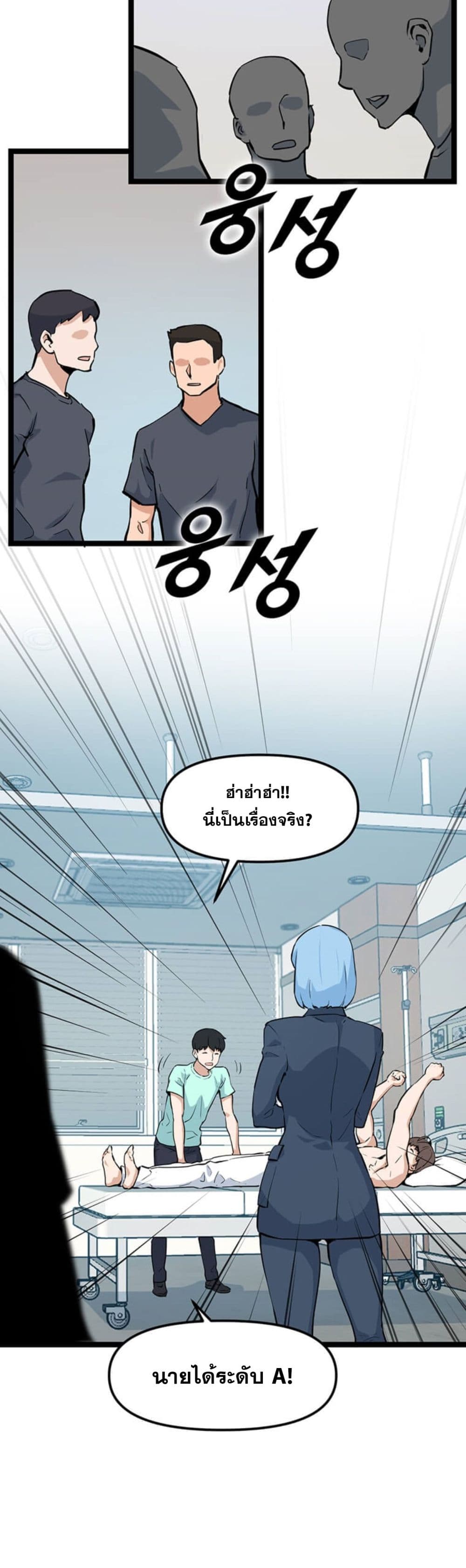 Leveling Up With Likes ตอนที่ 23 (10)