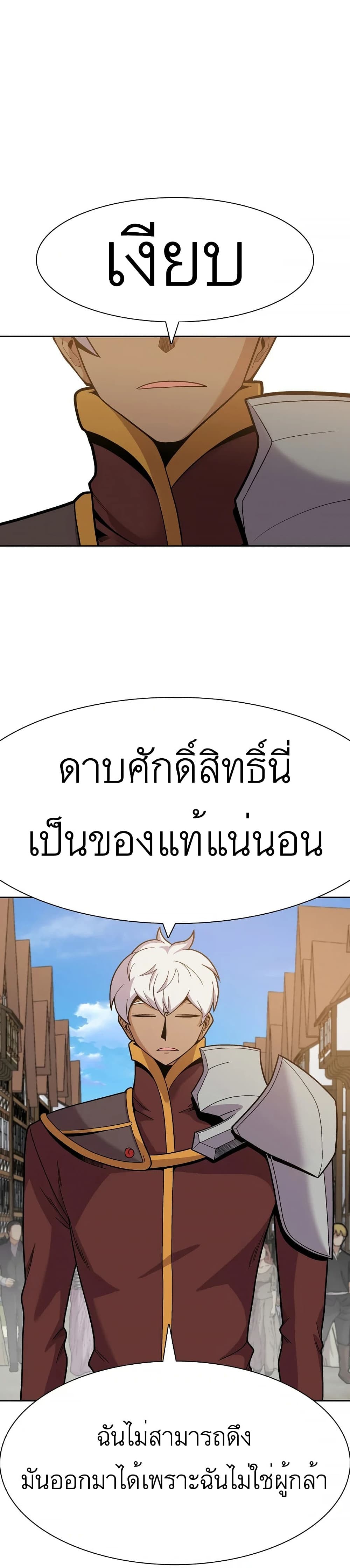 Raising Newbie Heroes In Another World ตอนที่ 13 (9)
