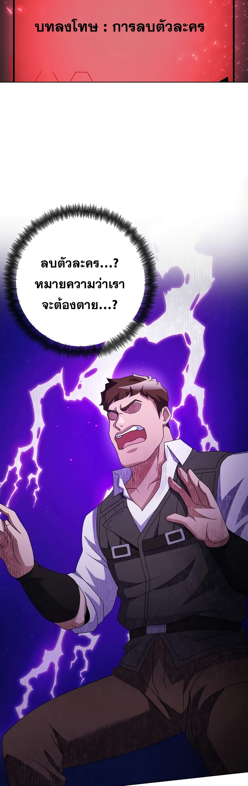 Surviving in an Action Manhwa ตอนที่ 27 (30)
