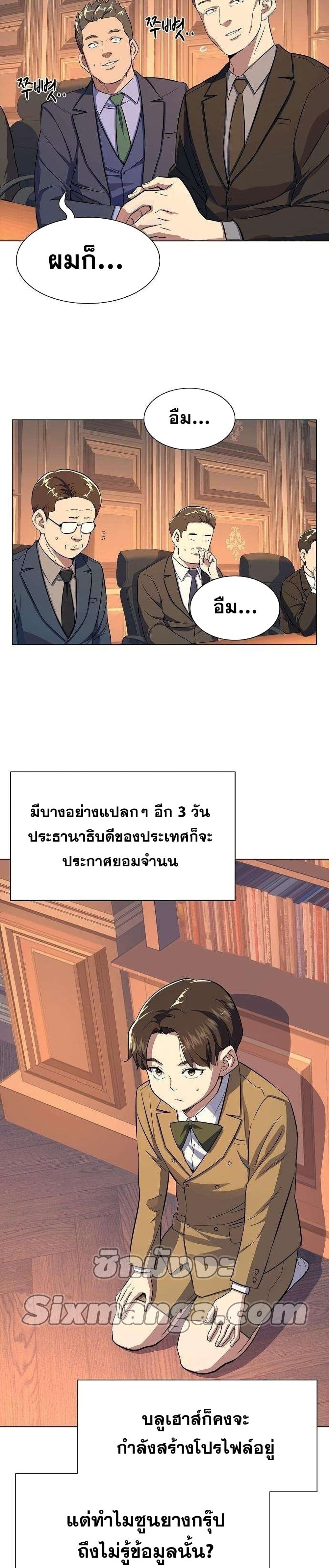 The Chaebeol’s Youngest Son ตอนที่ 3 (14)