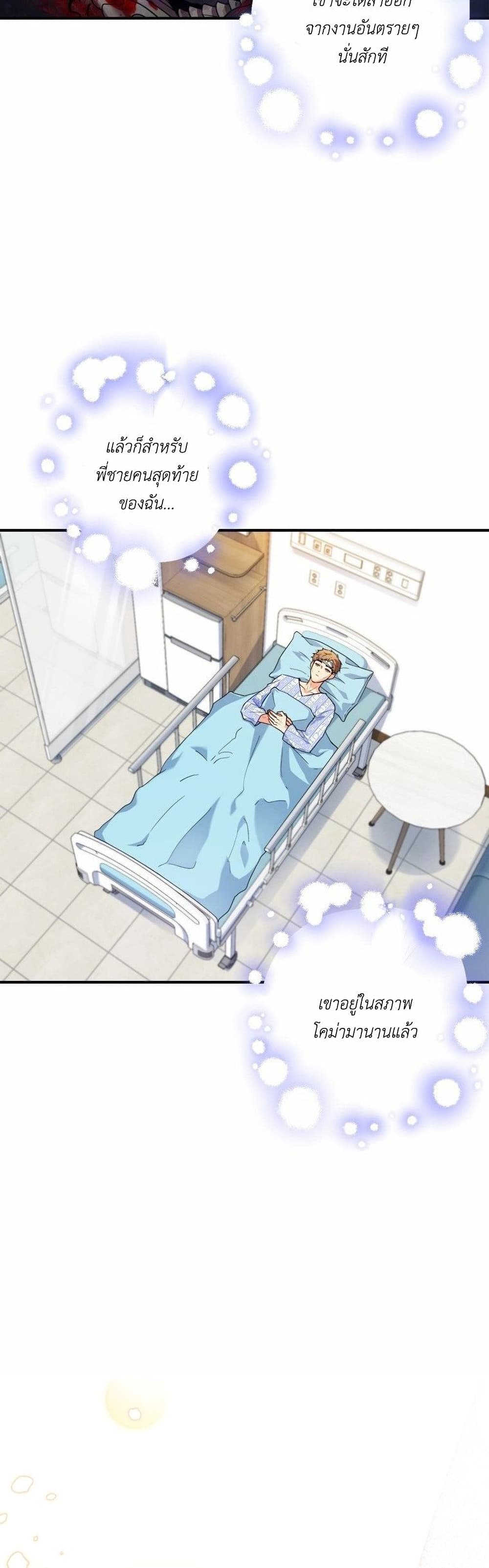 The Protagonist’s younger Sister ตอนที่ 0 (5)