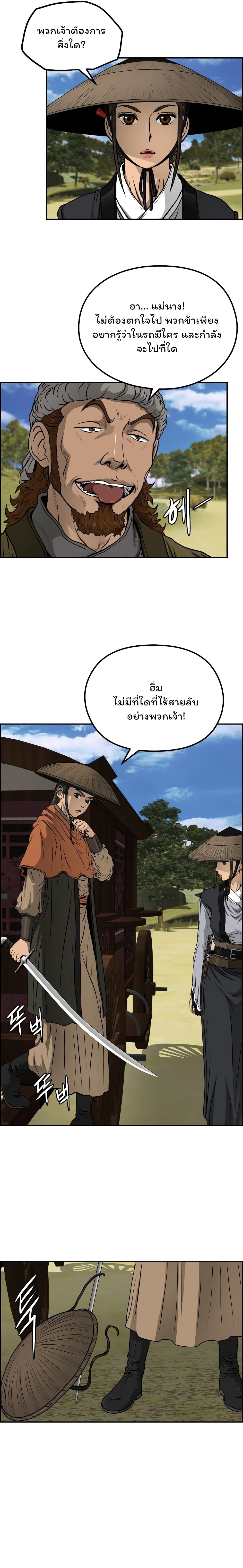 Blade of Winds and Thunders ตอนที่ 35 (12)