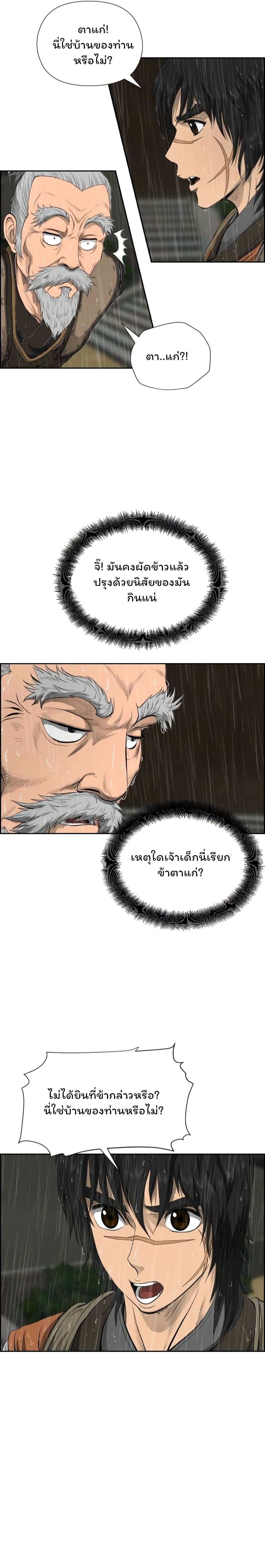 Blade of Winds and Thunders ตอนที่ 15 (10)