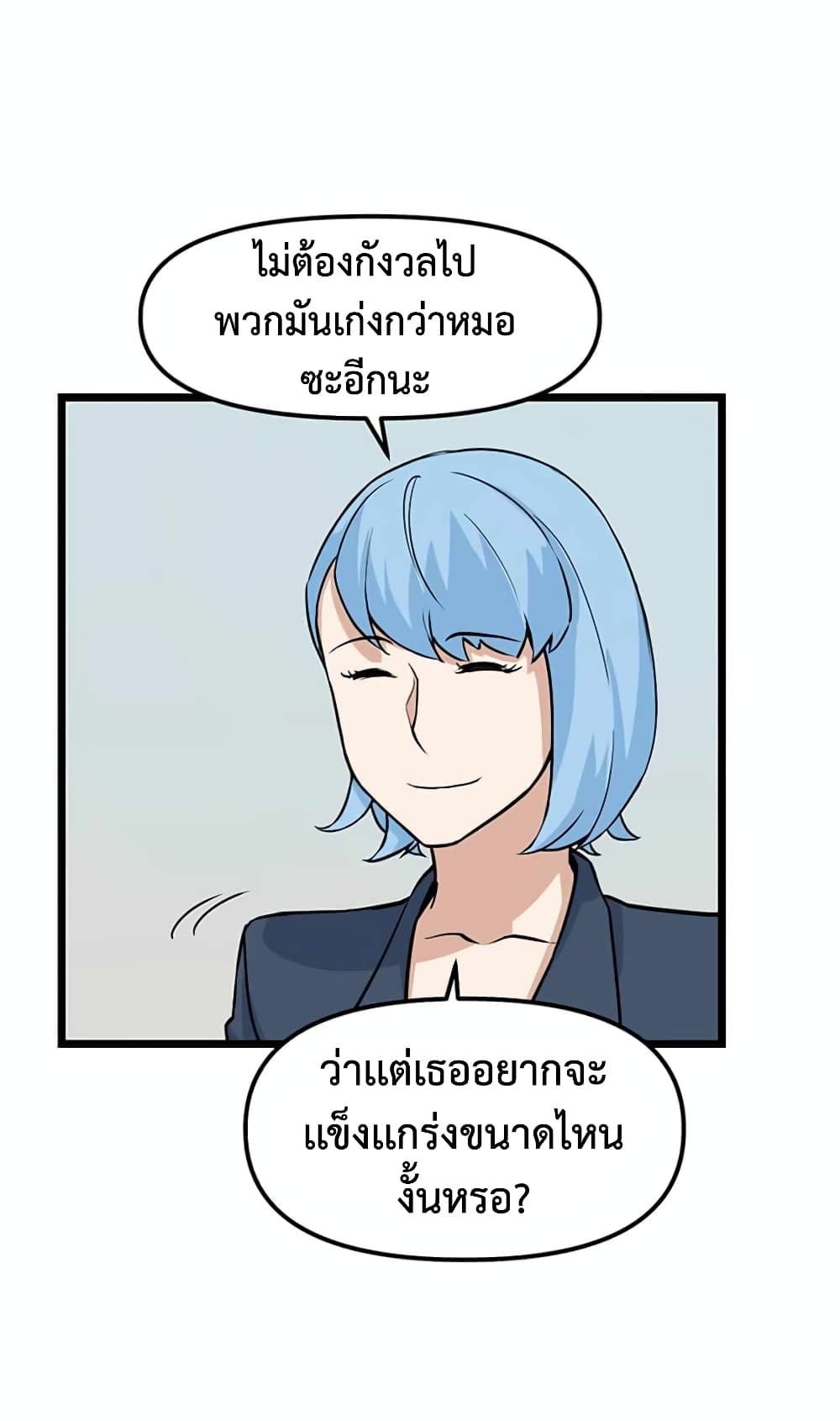 Leveling Up With Likes ตอนที่ 21 (62)