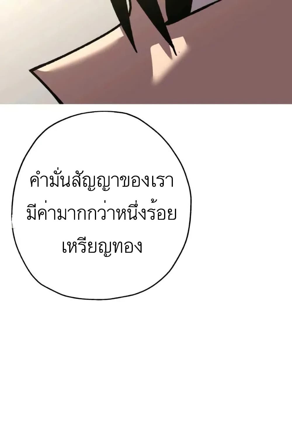 The Story of a Low Rank Soldier Becoming a Monarch ตอนที่ 57 (102)
