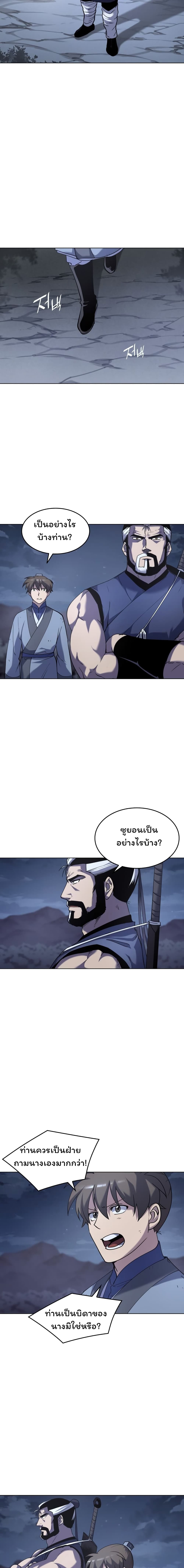 Tale of a Scribe Who Retires to the Countryside ตอนที่ 26 (5)