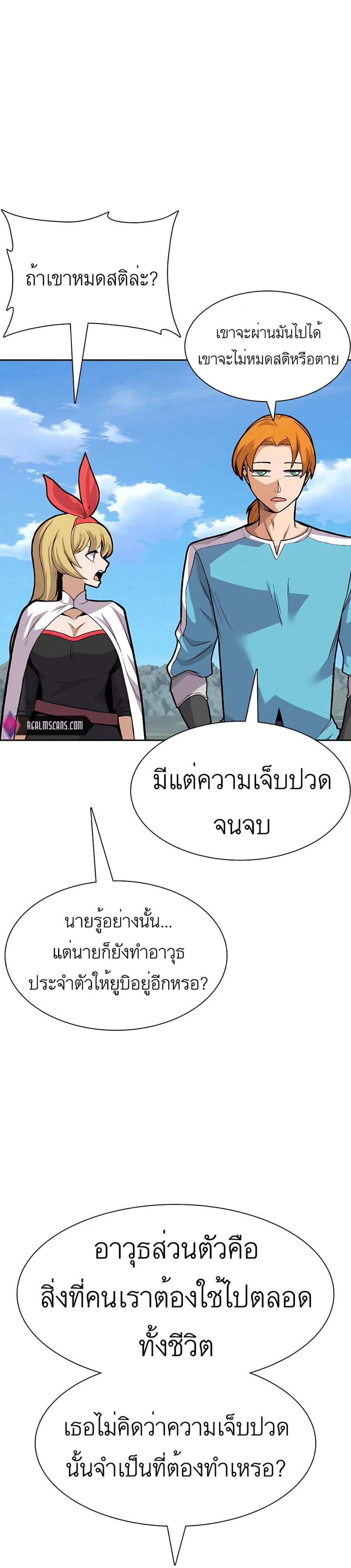 Raising Newbie Heroes In Another World ตอนที่ 20 (3)