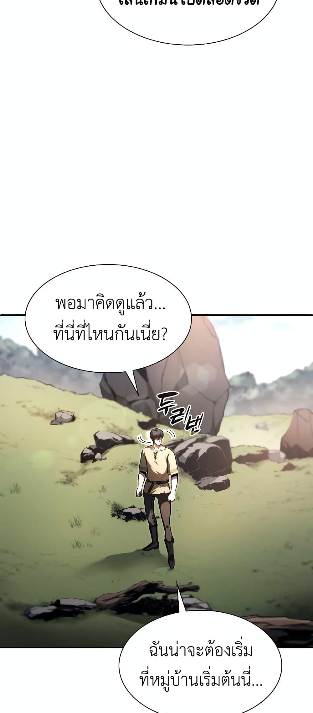 I Returned as an FFF Class Witch Doctor ตอนที่ 2 (70)