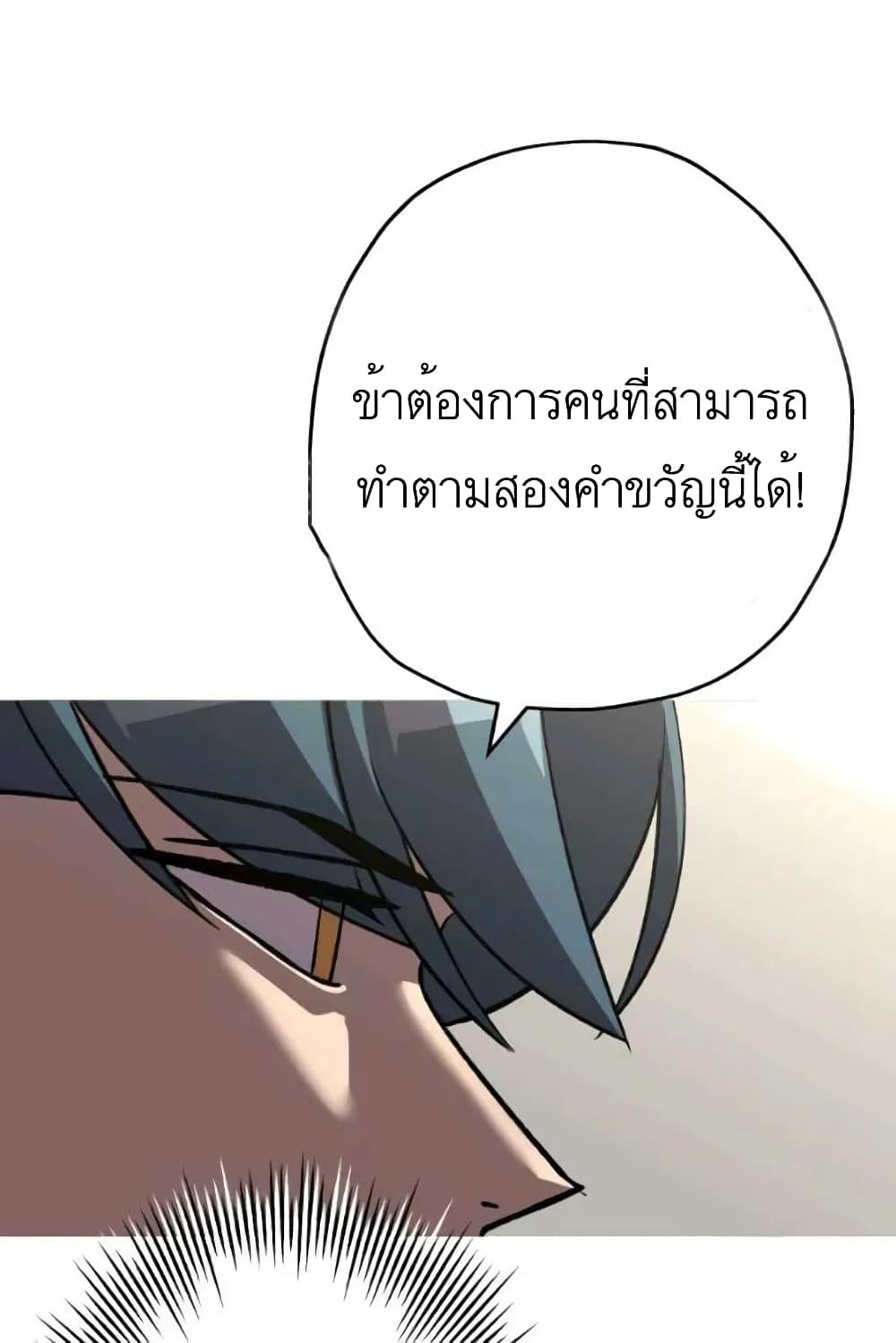 The Story of a Low Rank Soldier Becoming a Monarch ตอนที่ 57 (103)