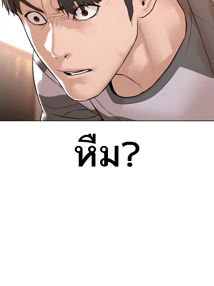 How to Fight ตอนที่142 (167)