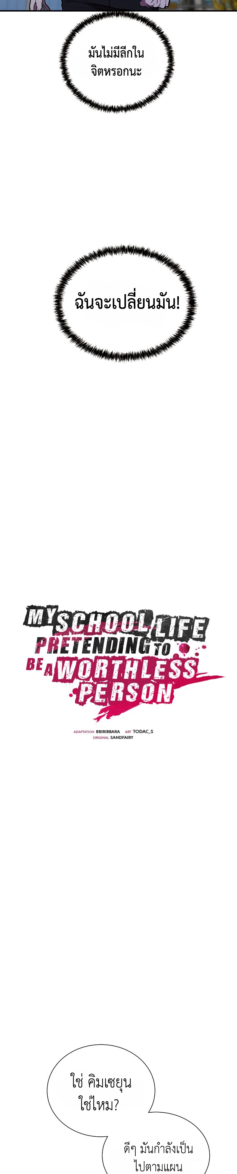 My School Life Pretending To Be a Worthless Person ตอนที่ 30 (11)