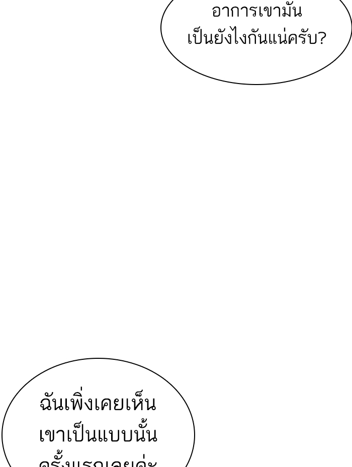 How to Fight ตอนที่139 (103)