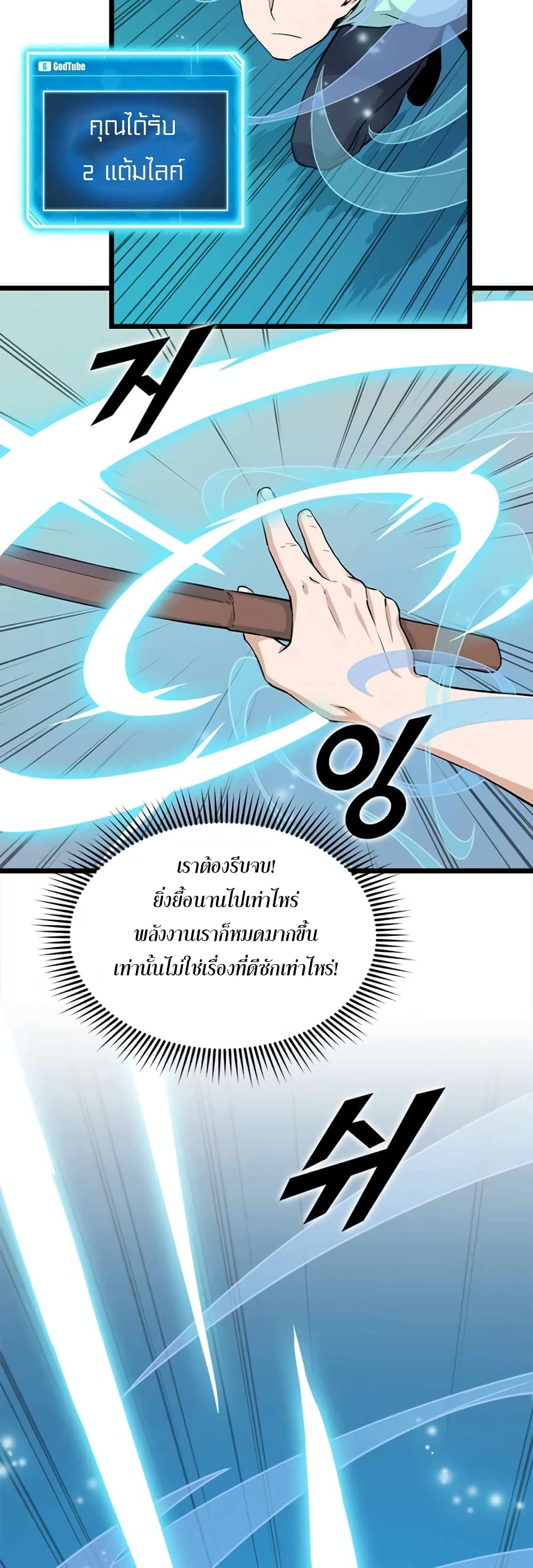 Leveling Up With Likes ตอนที่ 19 (42)