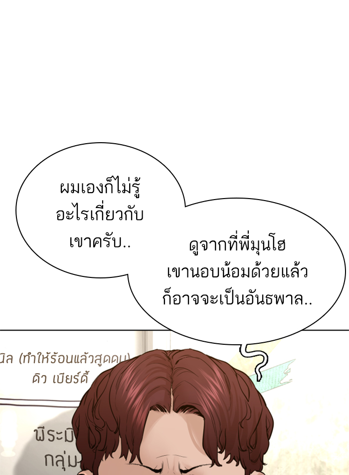 How to Fight ตอนที่140 (60)