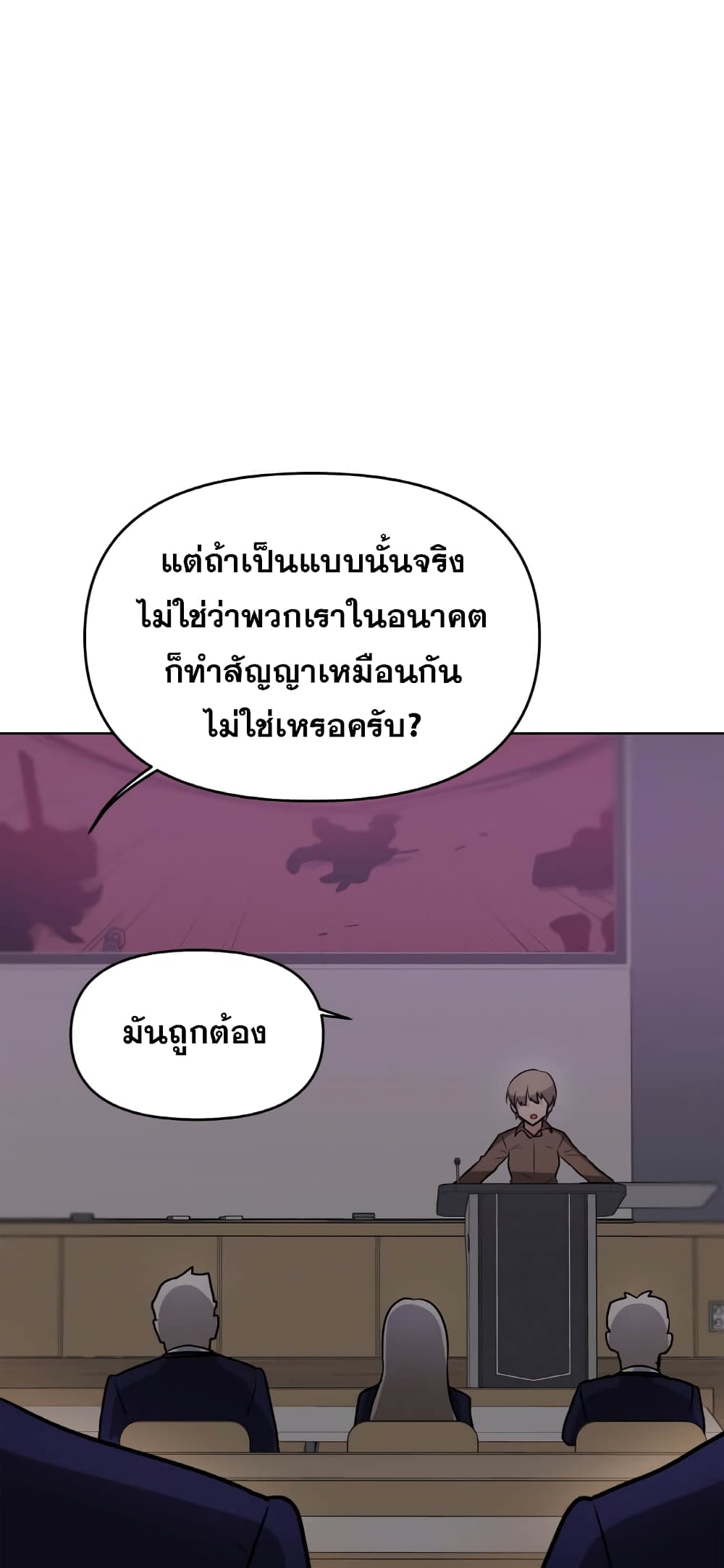 My Luck is Max Level ตอนที่ 15 (24)