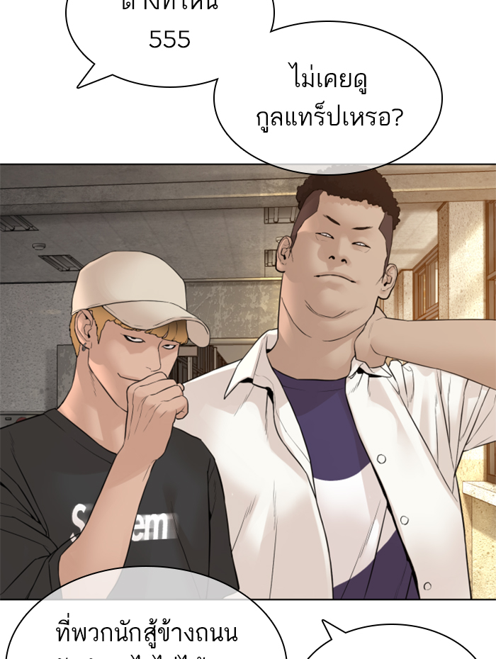 How to Fight ตอนที่136 (87)