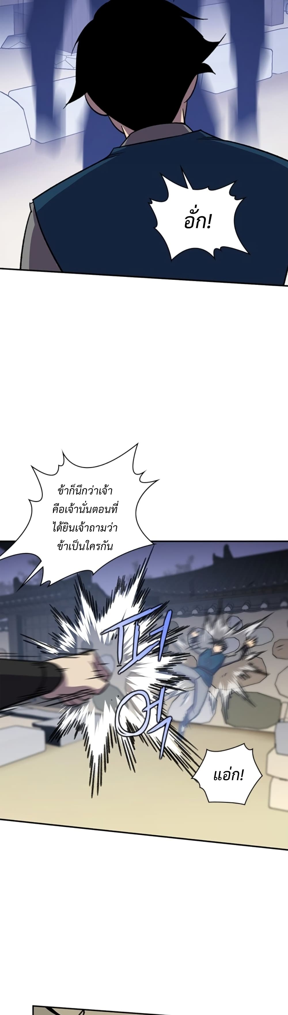 The Strongest Ever ตอนที่ 38 (24)