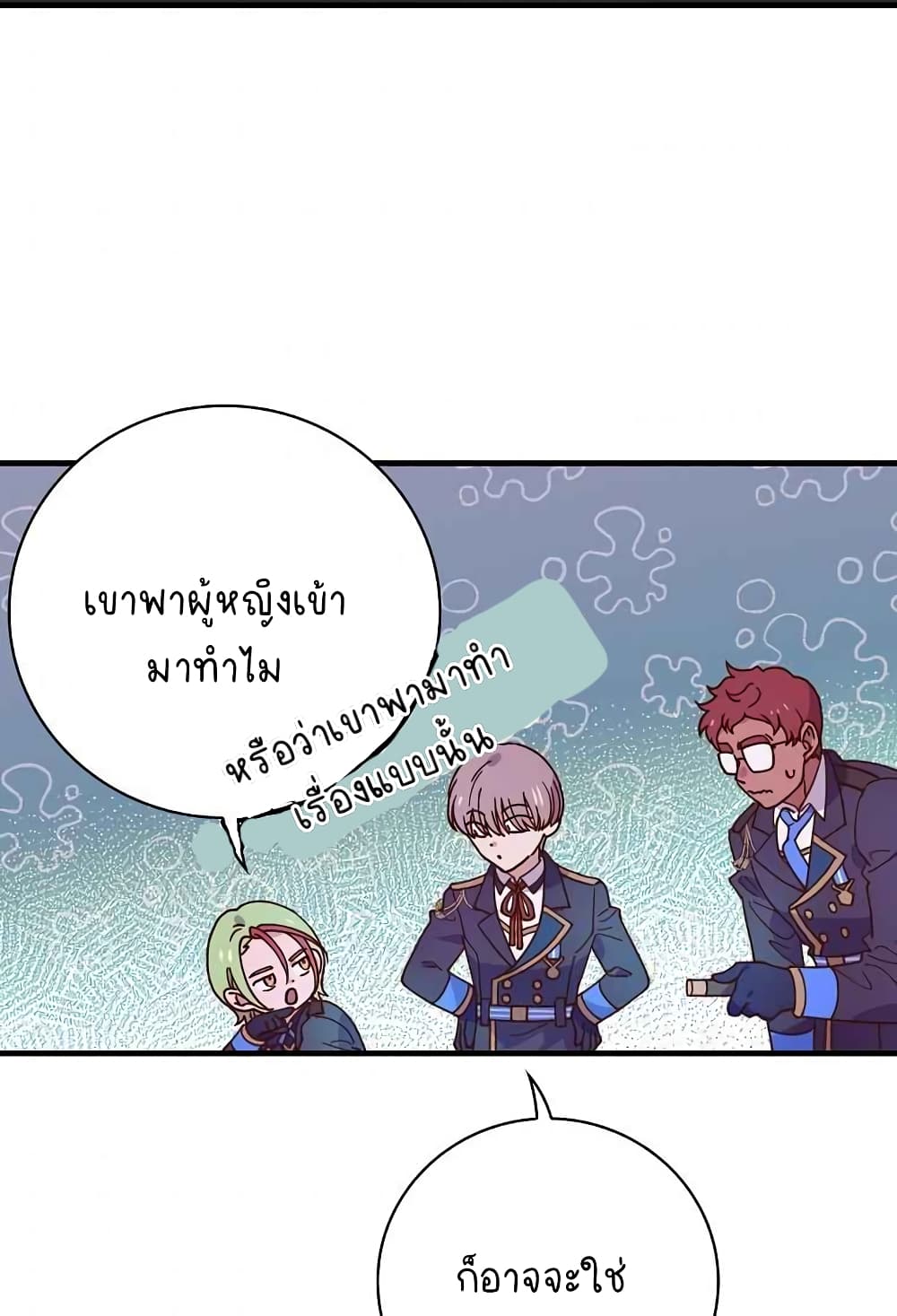 Raga of Withered Branches ตอนที่ 20 (46)