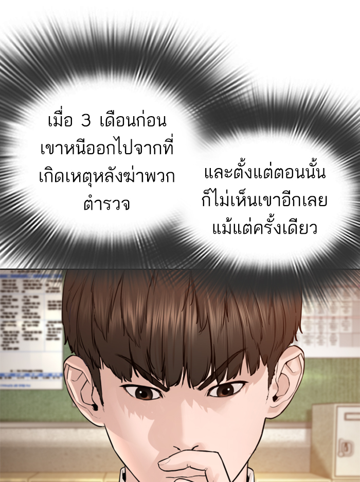 How to Fight ตอนที่136 (95)