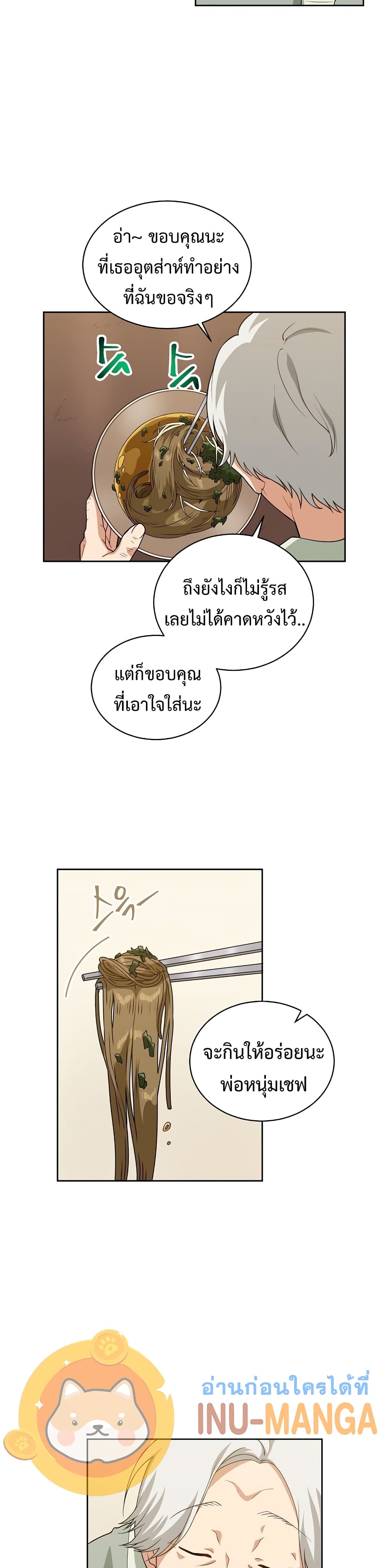 Eat and Go! ตอนที่ 24 (16)