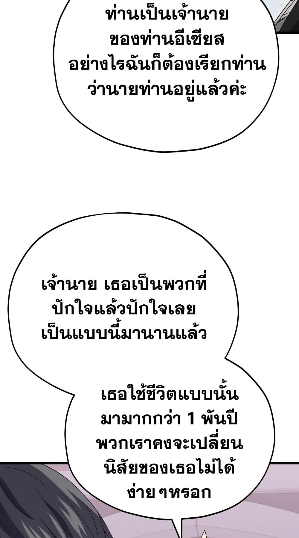 My Dad Is Too Strong ตอนที่ 127 (40)