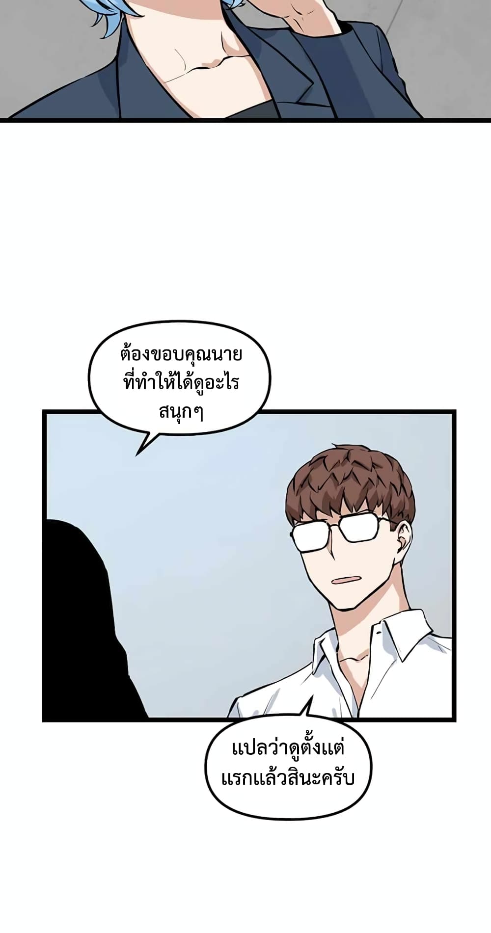 Leveling Up With Likes ตอนที่ 21 (3)
