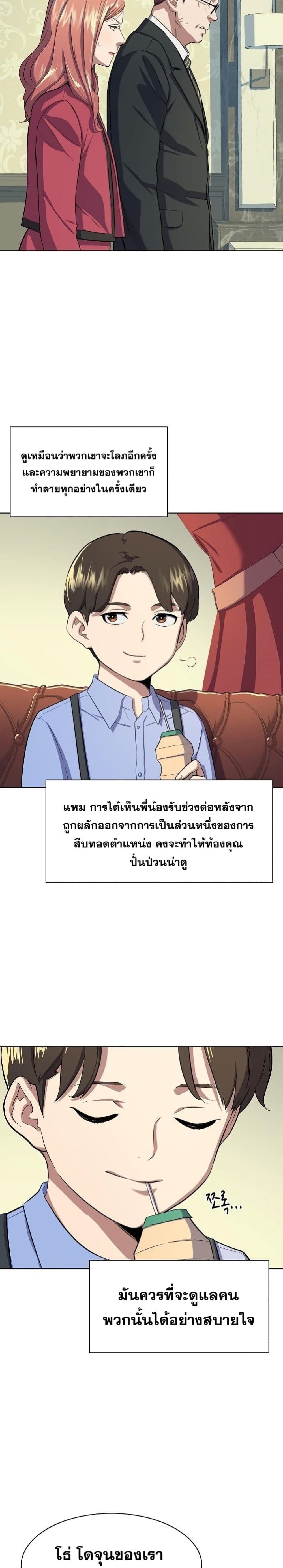 The Chaebeol’s Youngest Son ตอนที่ 6 (12)