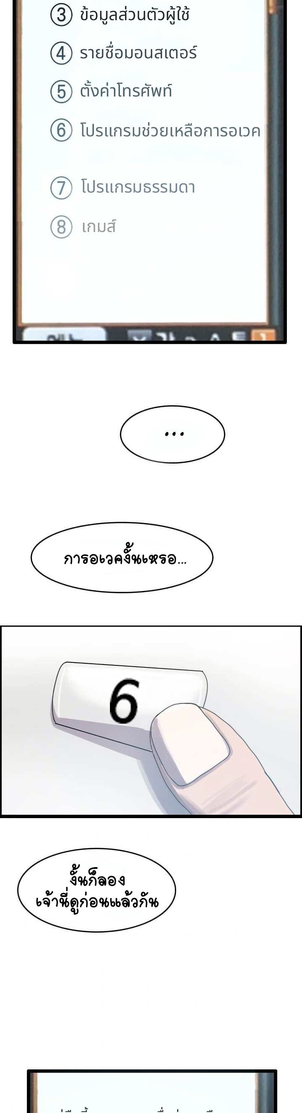 I Picked a Mobile From Another World ตอนที่ 9 (4)