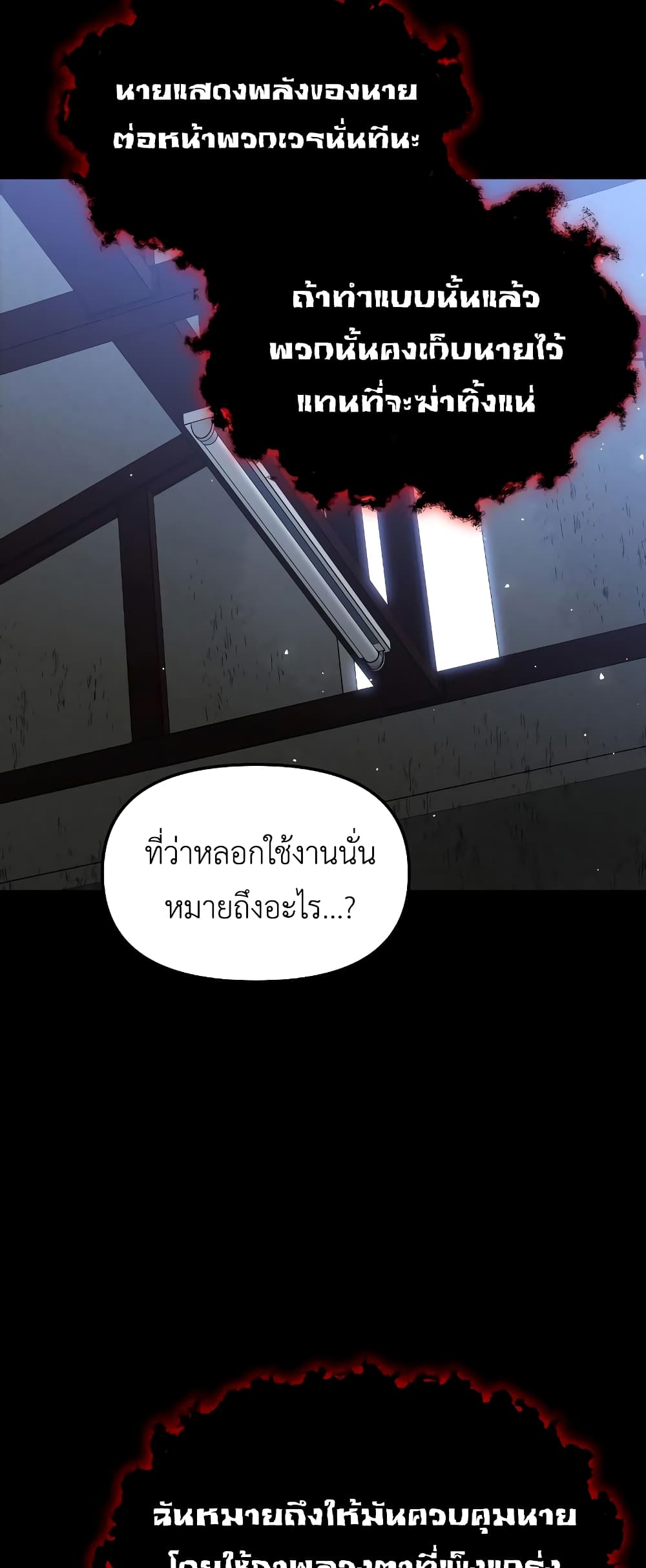 I Used to be a Boss ตอนที่ 30 (93)