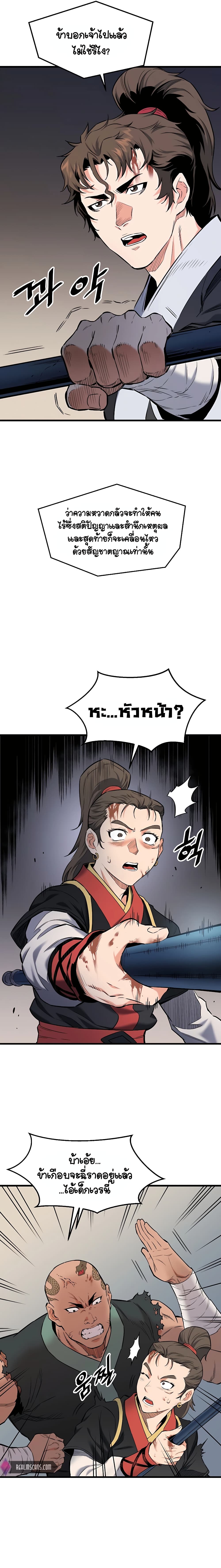 Pride Of The Blade ตอนที่ 5 (6)