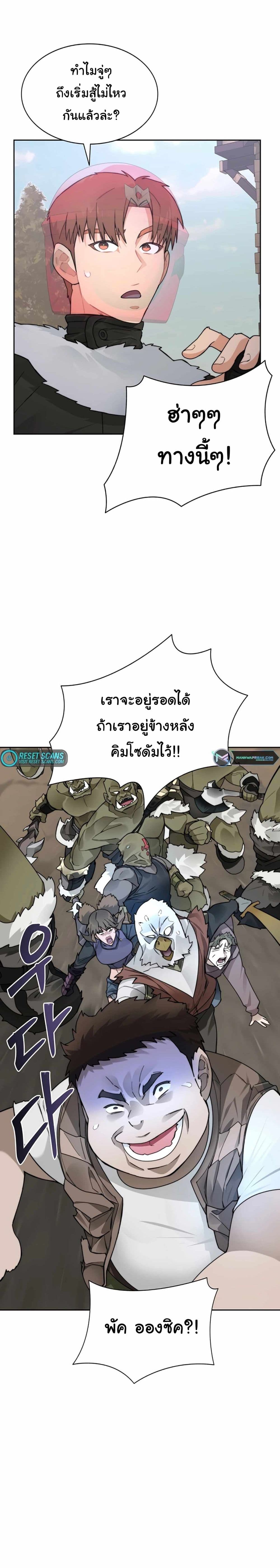 Stuck in the Tower ตอนที่ 49 (2)