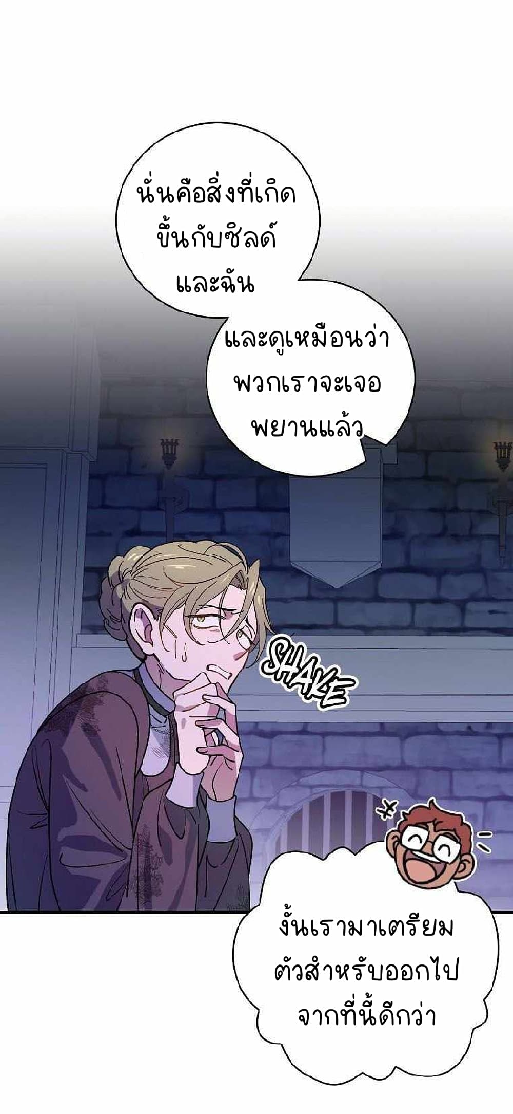 Raga of Withered Branches ตอนที่ 24 (11)