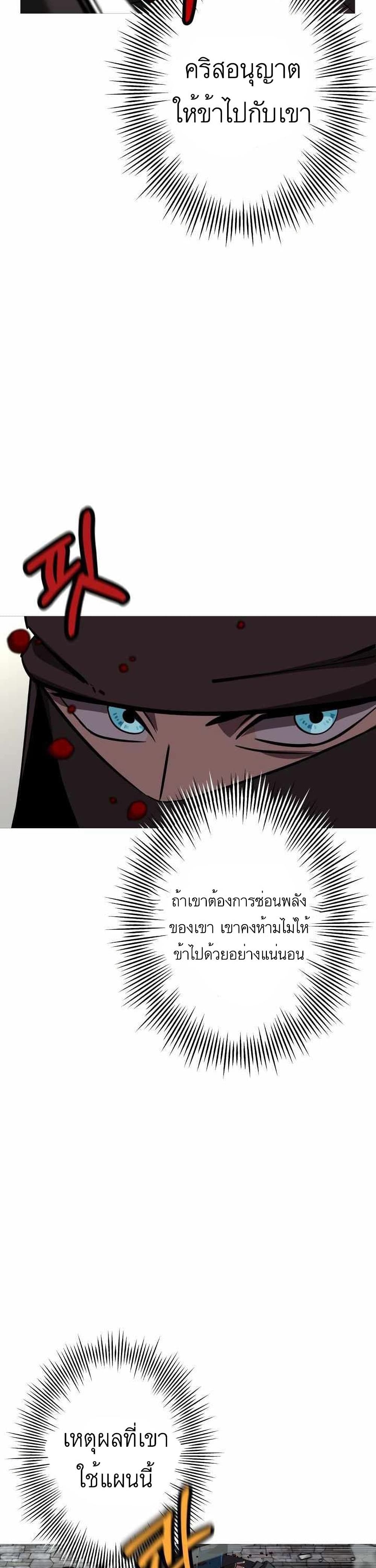 The Story of a Low Rank Soldier Becoming a Monarch ตอนที่ 63 (33)